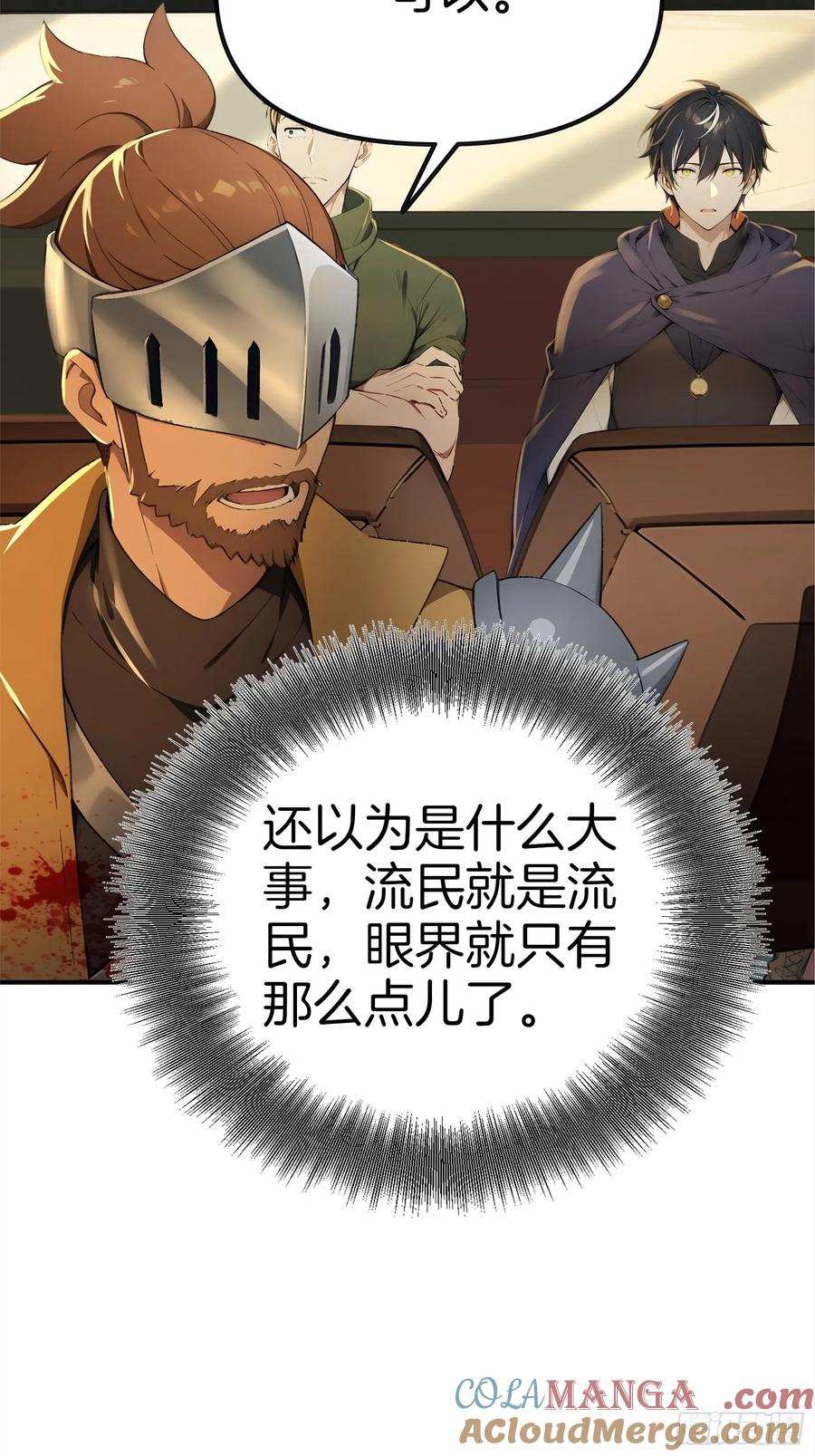 《浩劫余生》15 生死解救！ 第49页