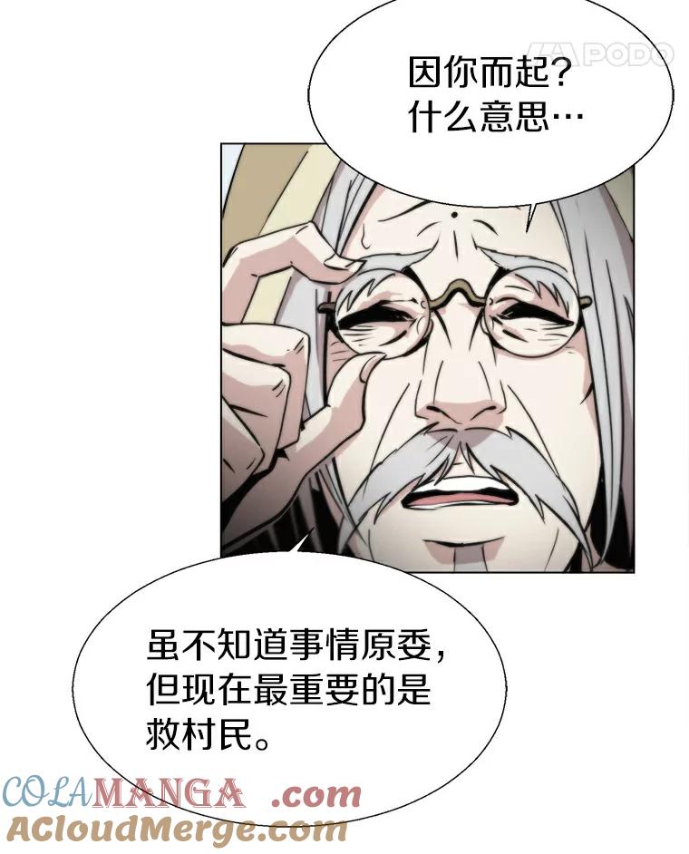 《无火之界》16.村子危机 第88页