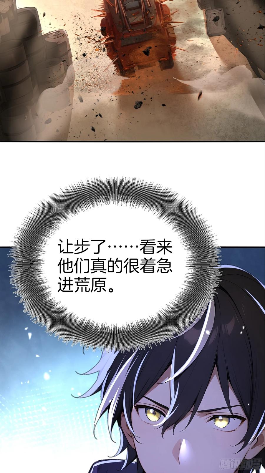《浩劫余生》15 生死解救！ 第39页