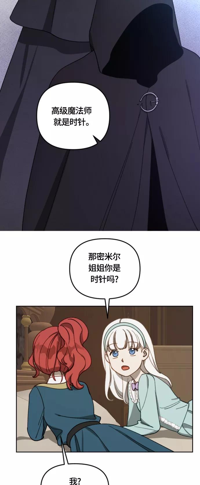 《皇帝倒转时间的理由》第16话 第5页