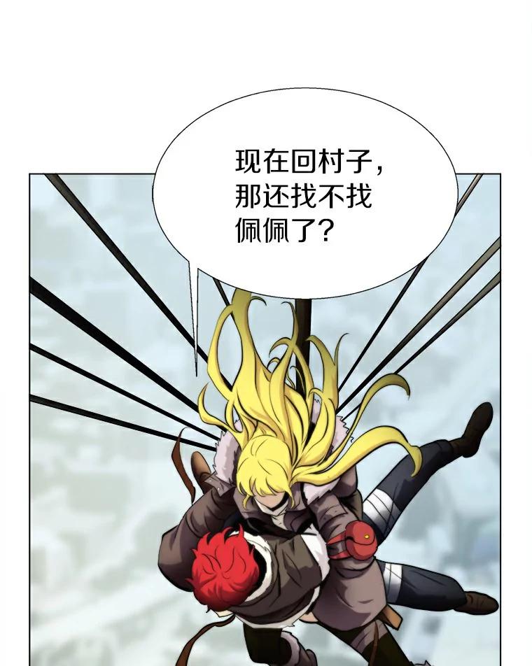 《无火之界》16.村子危机 第44页