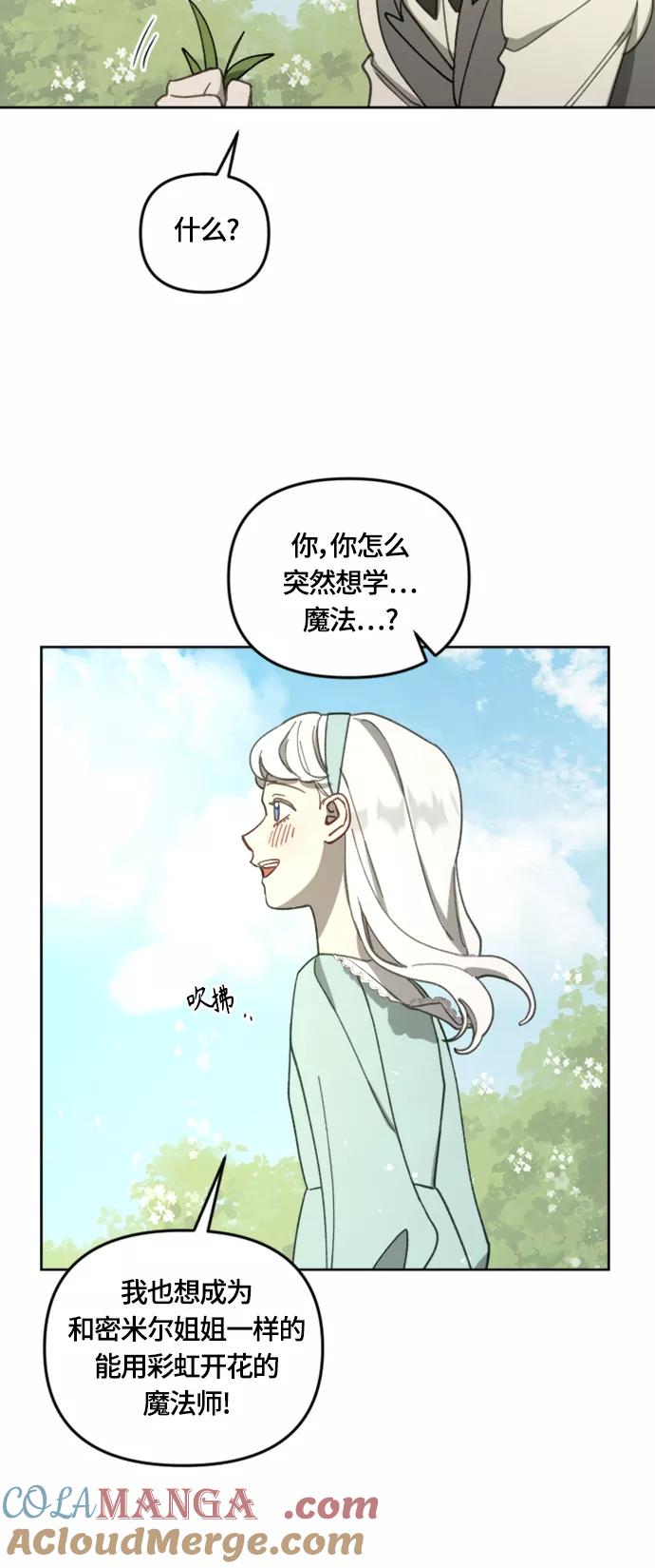 《皇帝倒转时间的理由》第16话 第25页