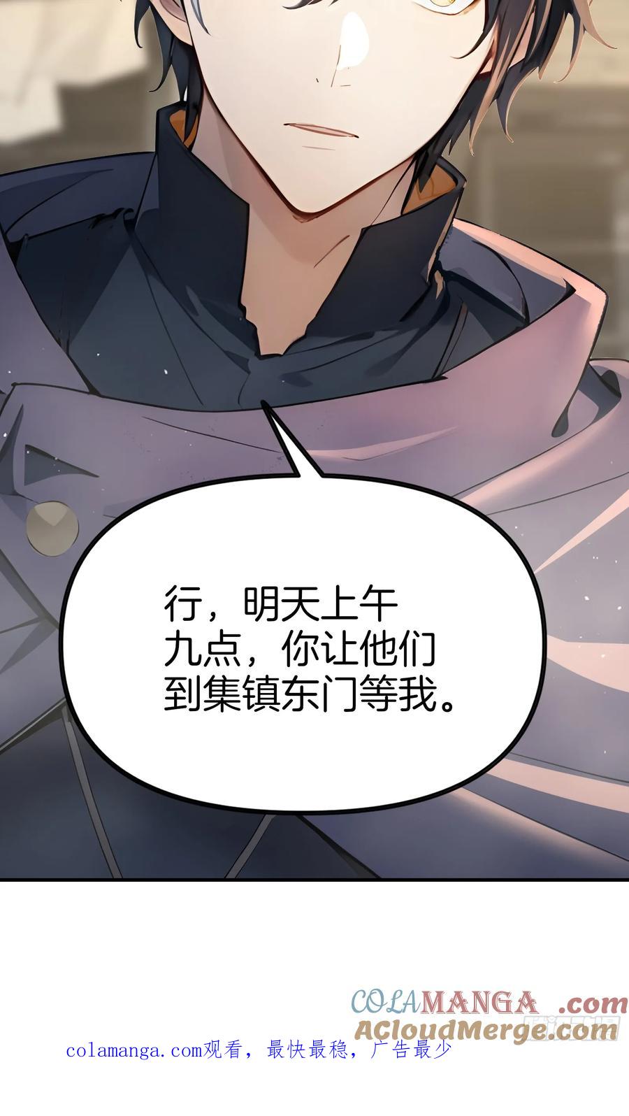 《浩劫余生》15 生死解救！ 第73页