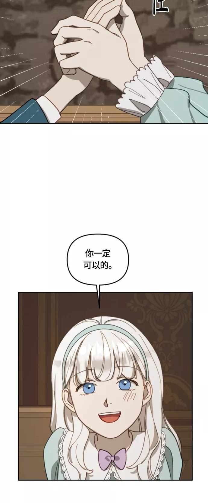 《皇帝倒转时间的理由》第16话 第8页