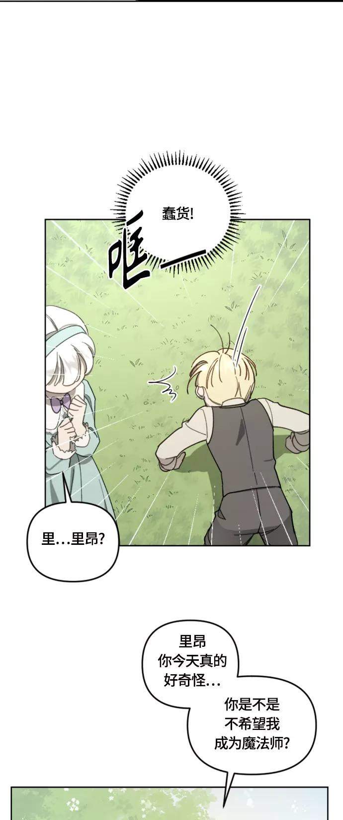 《皇帝倒转时间的理由》第16话 第27页