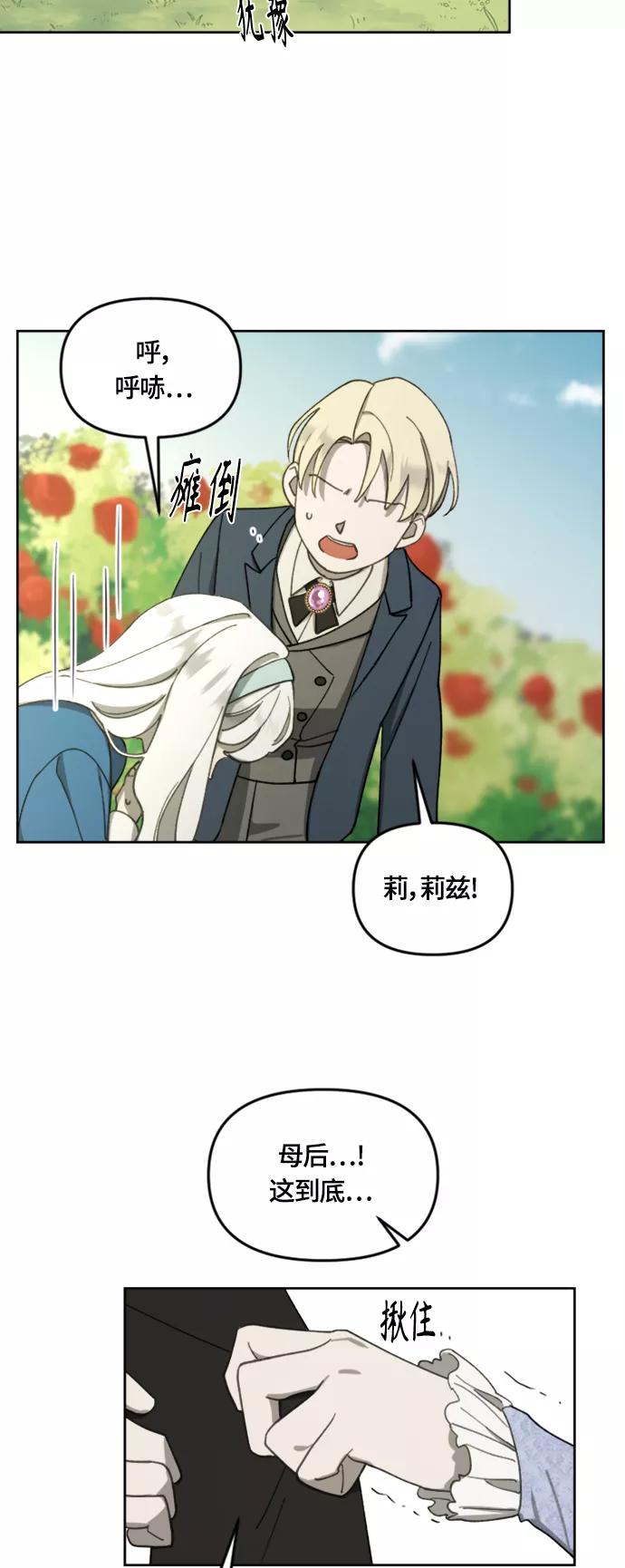 《皇帝倒转时间的理由》第16话 第38页
