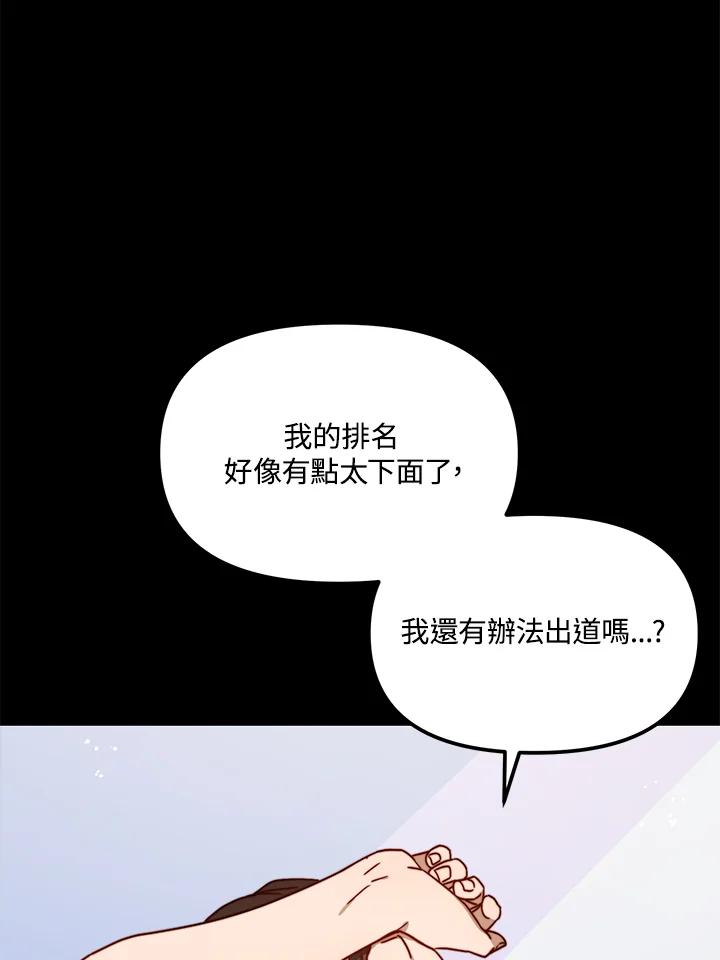《超级巨星的才华书库》第16话 第14页