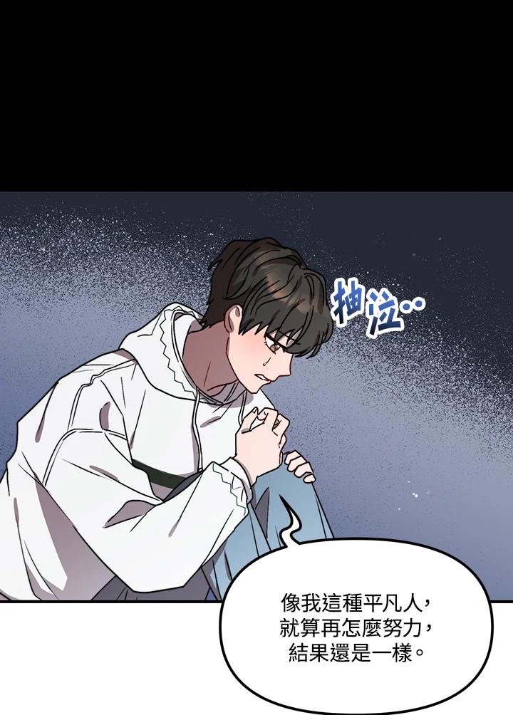 《超级巨星的才华书库》第16话 第76页