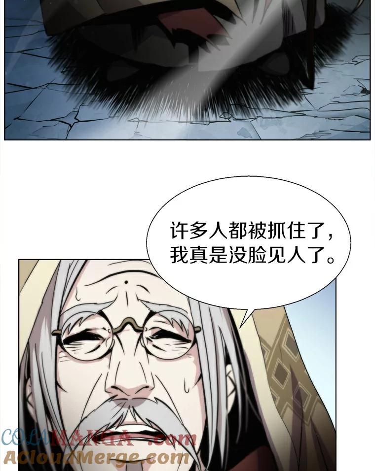 《无火之界》16.村子危机 第79页