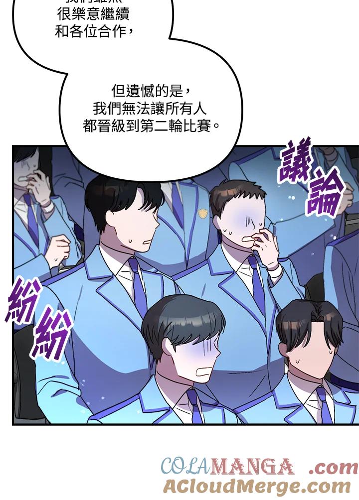 《超级巨星的才华书库》第16话 第5页