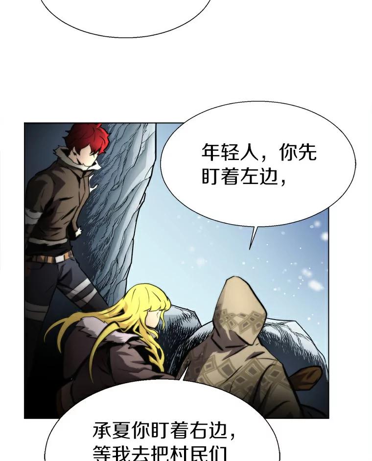 《无火之界》16.村子危机 第90页