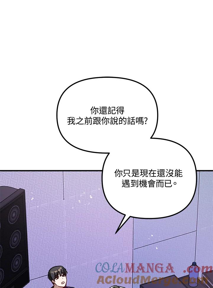 《超级巨星的才华书库》第16话 第81页