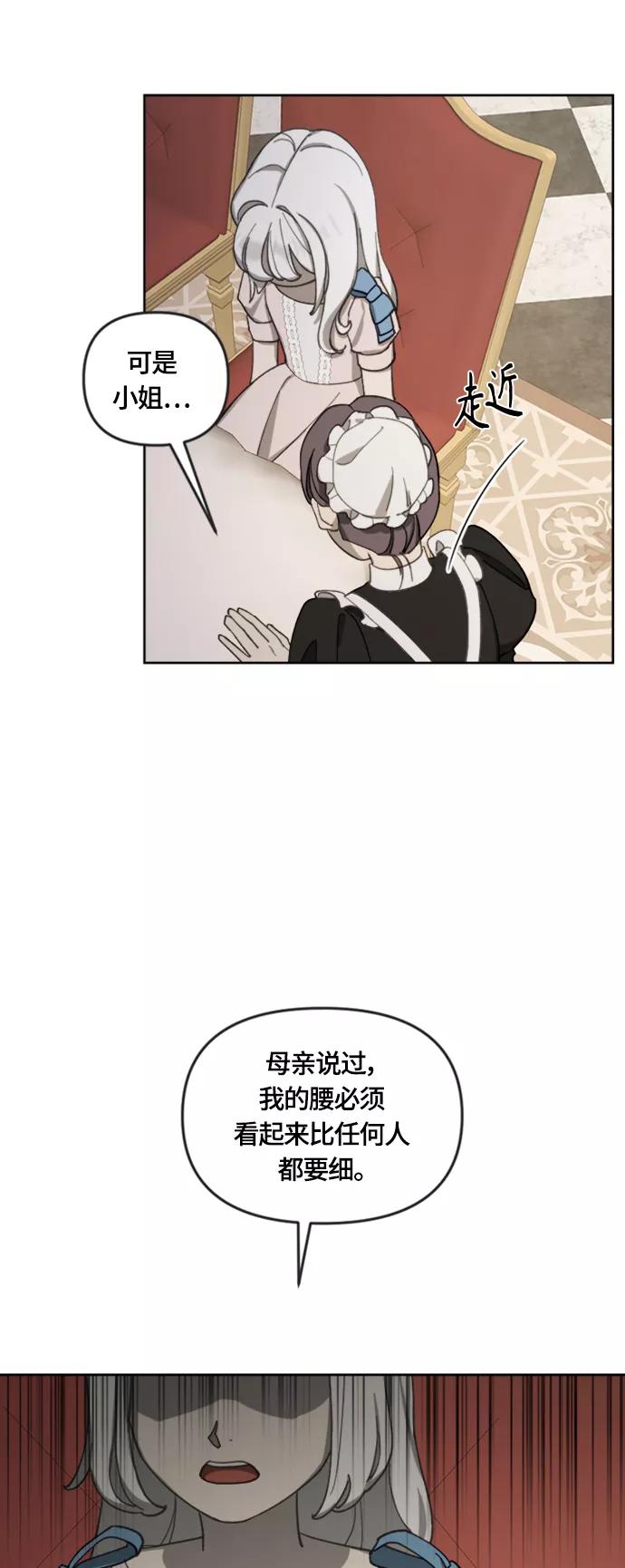 《皇帝倒转时间的理由》第16话 第44页
