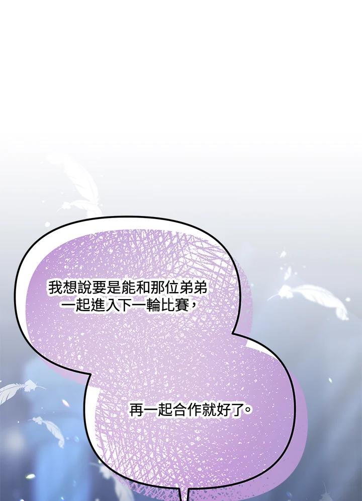 《超级巨星的才华书库》第16话 第64页