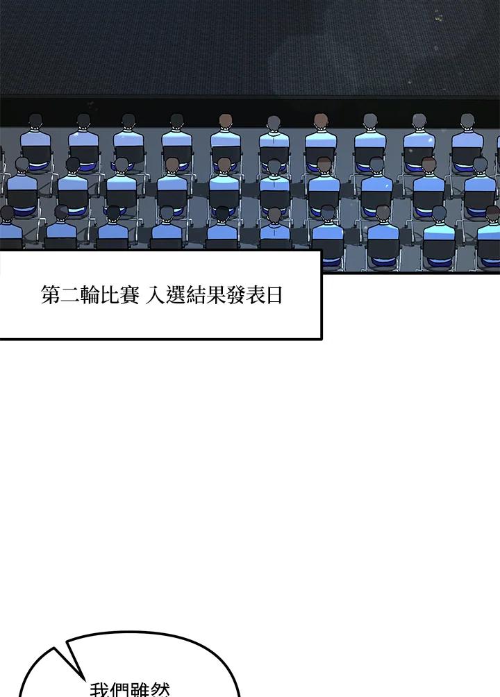 《超级巨星的才华书库》第16话 第4页