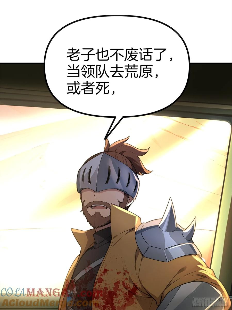 《浩劫余生》15 生死解救！ 第25页