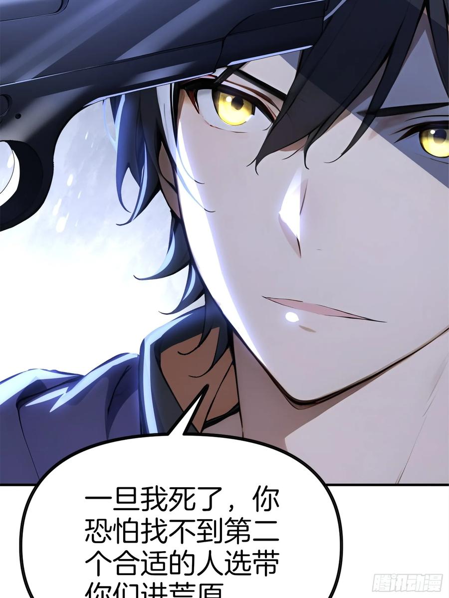 《浩劫余生》15 生死解救！ 第32页