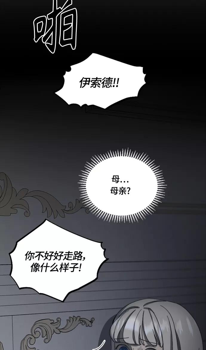 《皇帝倒转时间的理由》第16话 第54页