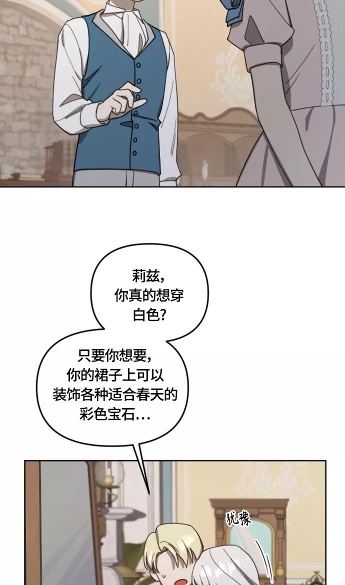 《皇帝倒转时间的理由》第16话 第51页