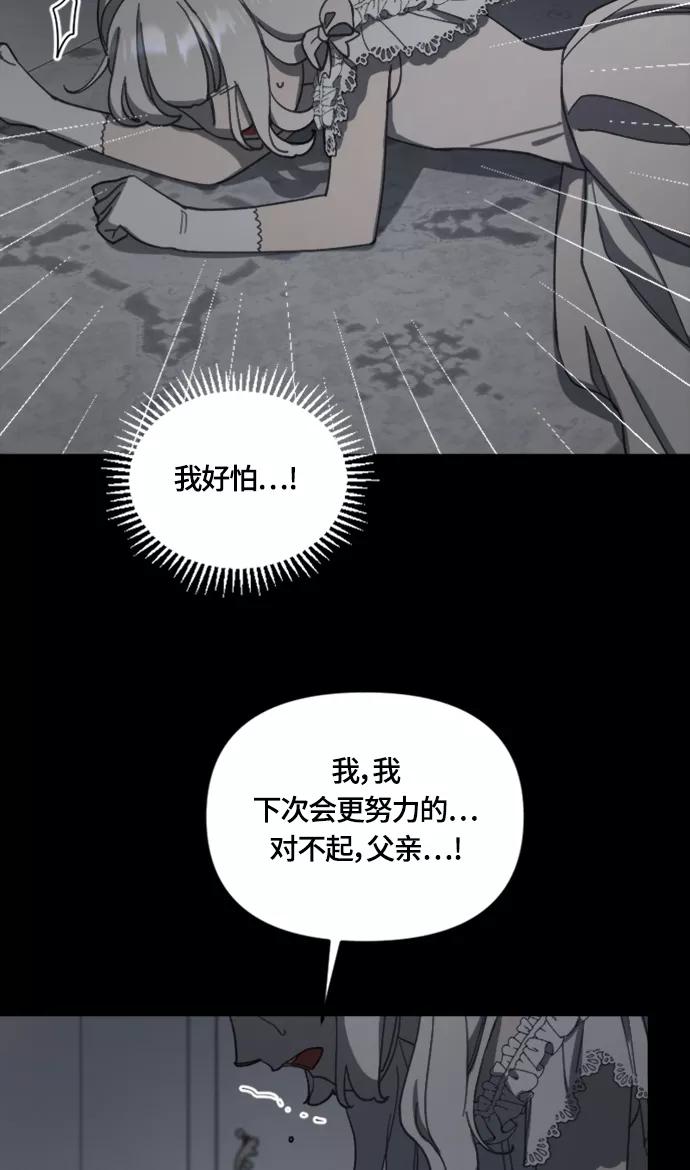 《皇帝倒转时间的理由》第16话 第57页