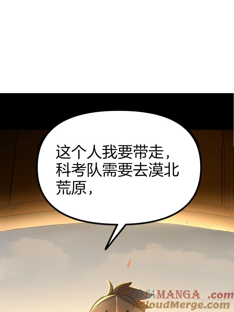 《浩劫余生》15 生死解救！ 第7页