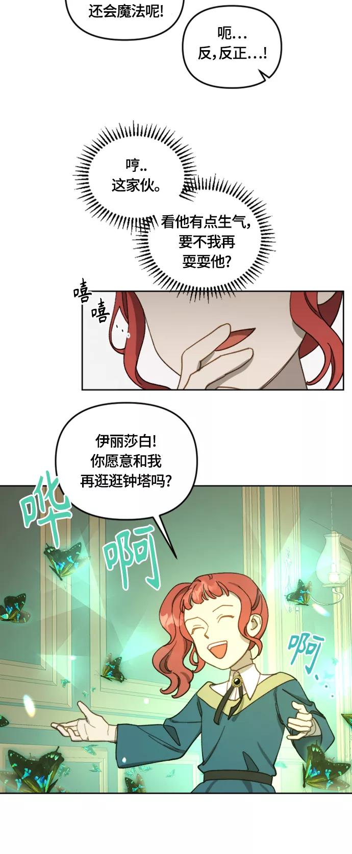 《皇帝倒转时间的理由》第16话 第14页