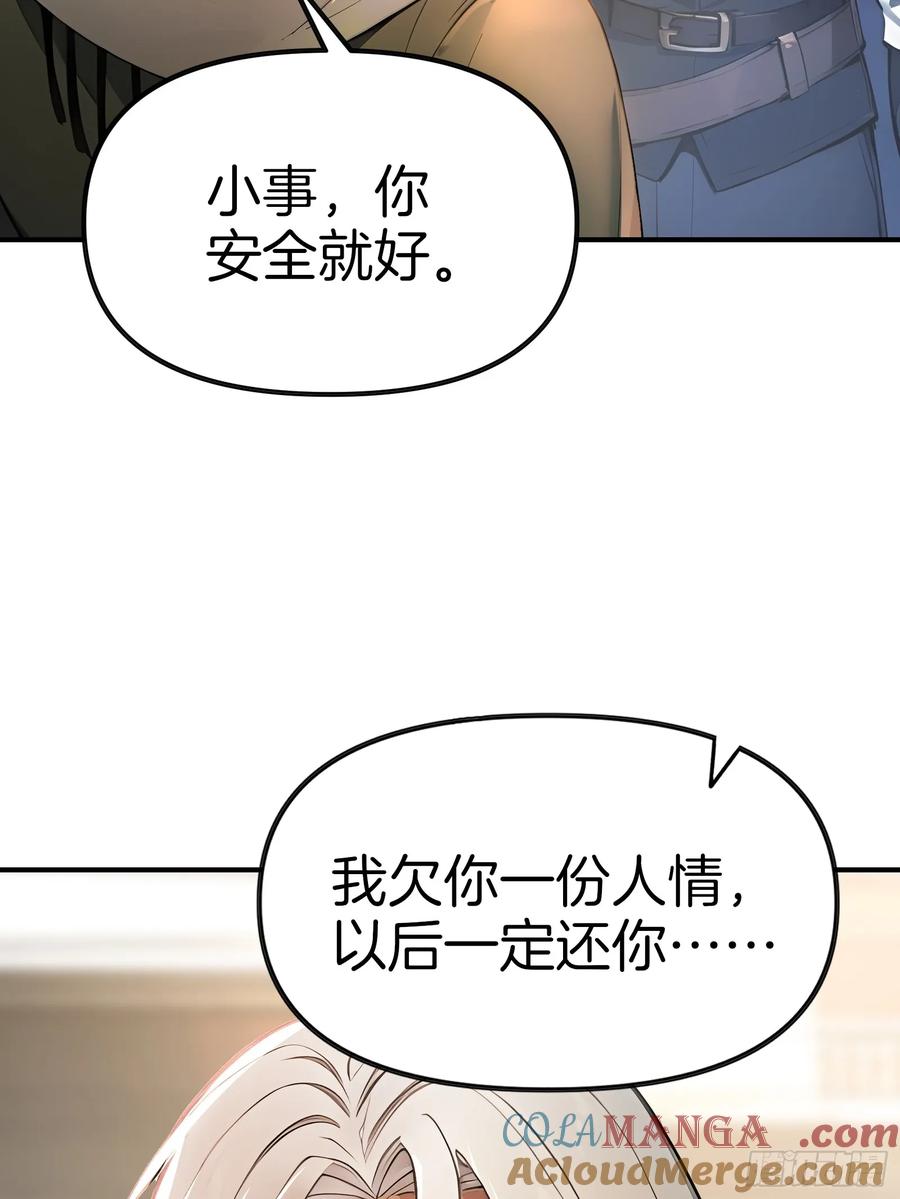 《浩劫余生》15 生死解救！ 第64页