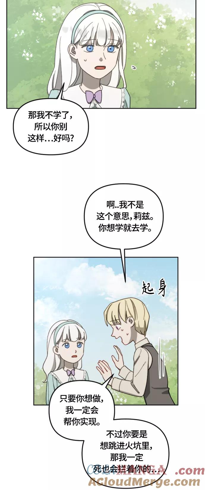《皇帝倒转时间的理由》第16话 第28页