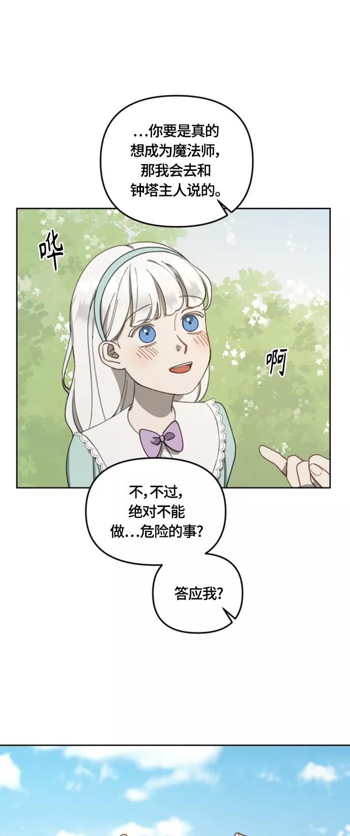 《皇帝倒转时间的理由》第16话 第29页