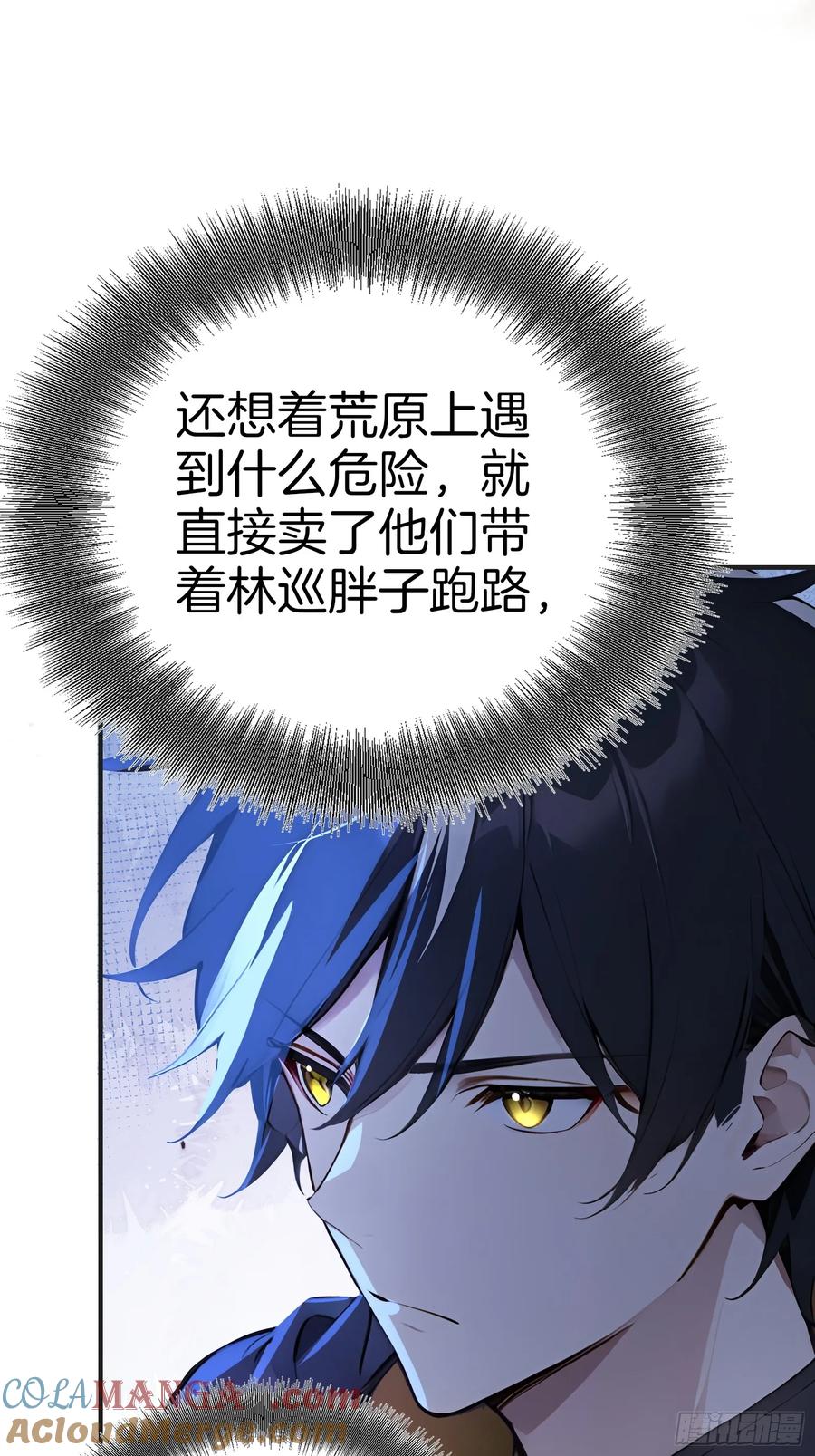 《浩劫余生》15 生死解救！ 第58页