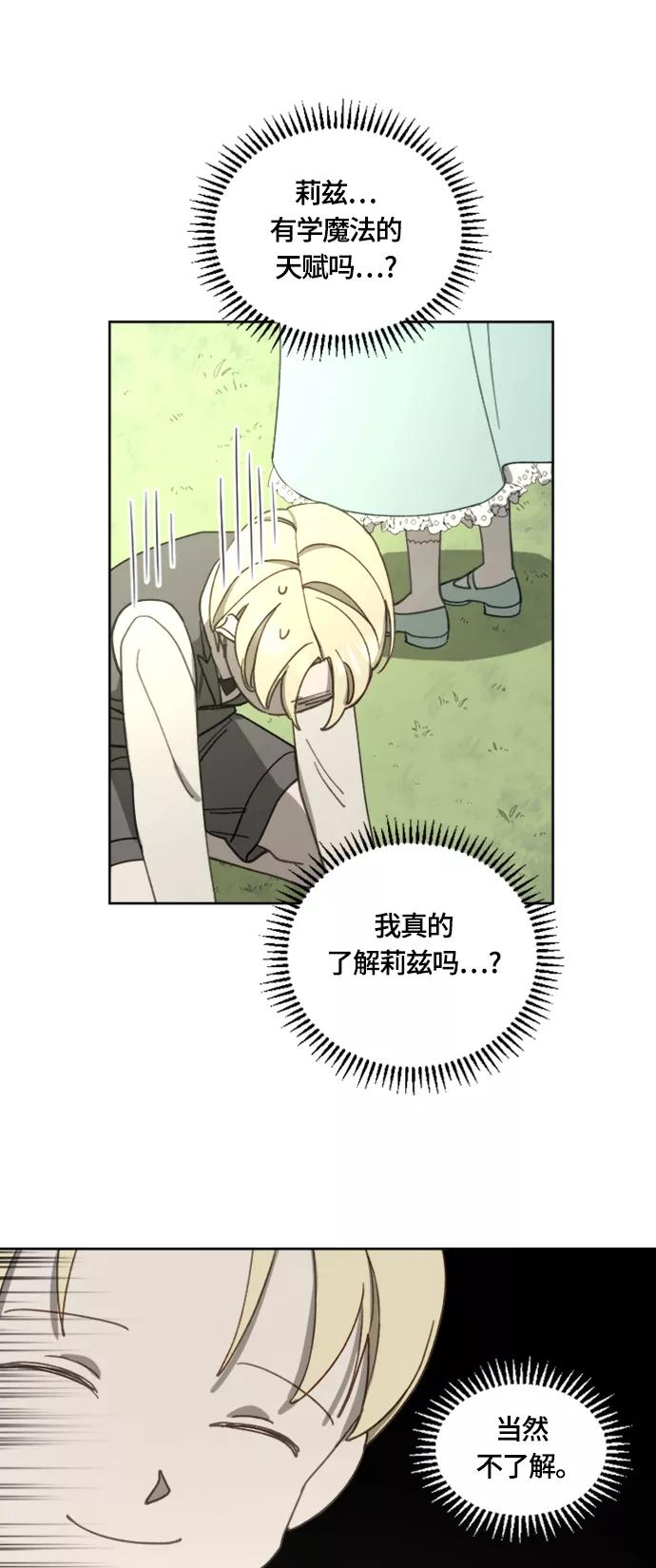《皇帝倒转时间的理由》第16话 第26页