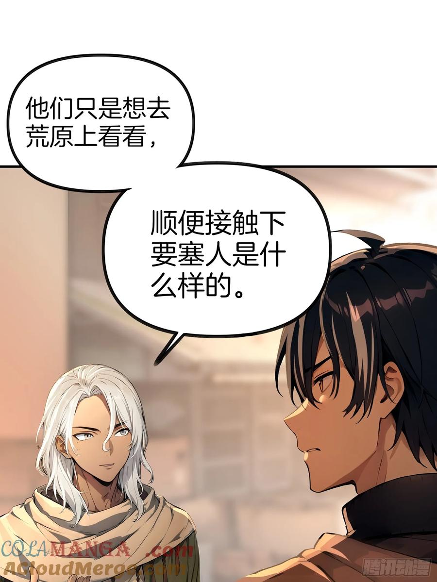 《浩劫余生》15 生死解救！ 第70页