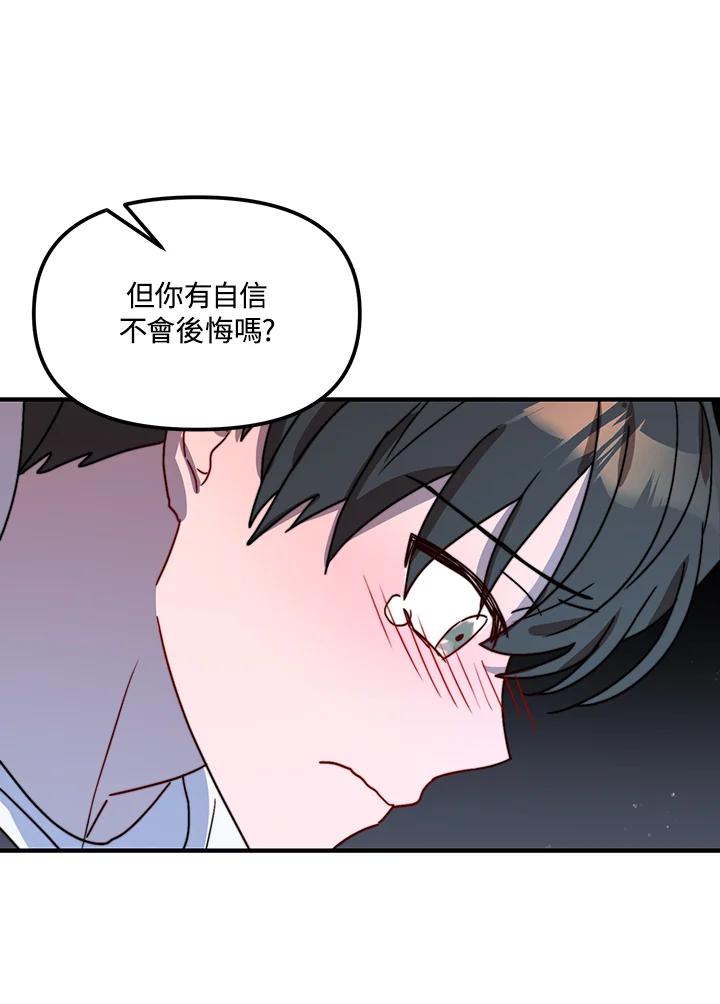 《超级巨星的才华书库》第16话 第80页