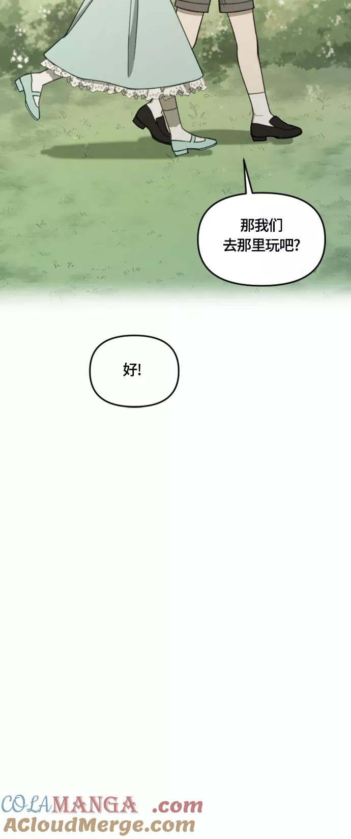 《皇帝倒转时间的理由》第16话 第31页