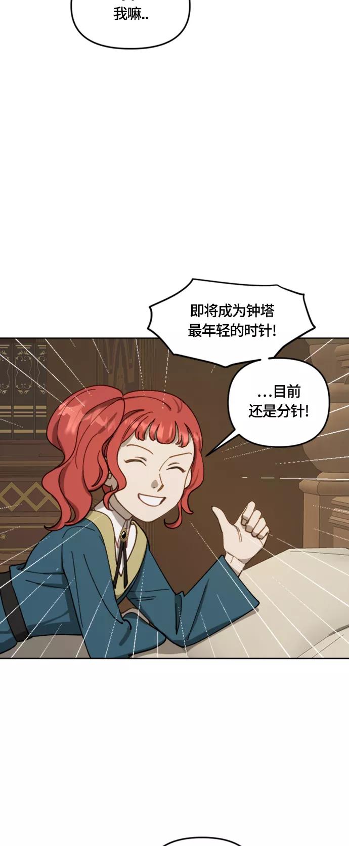 《皇帝倒转时间的理由》第16话 第6页
