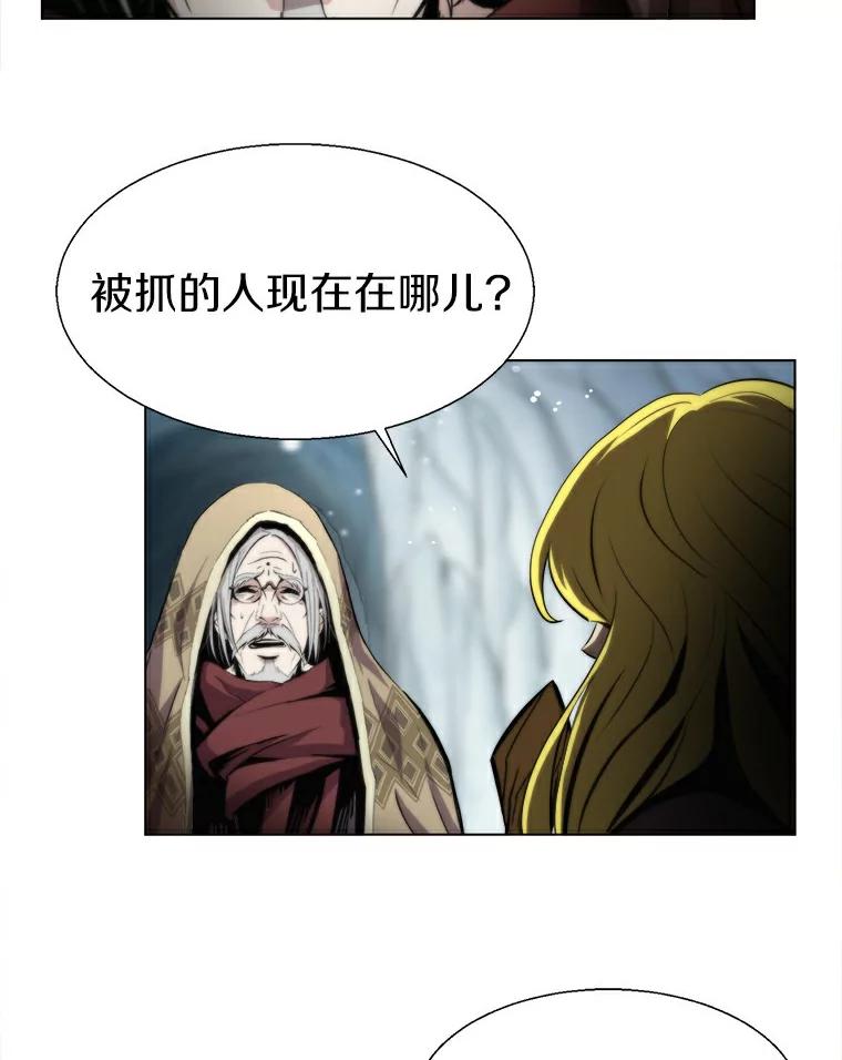 《无火之界》16.村子危机 第80页