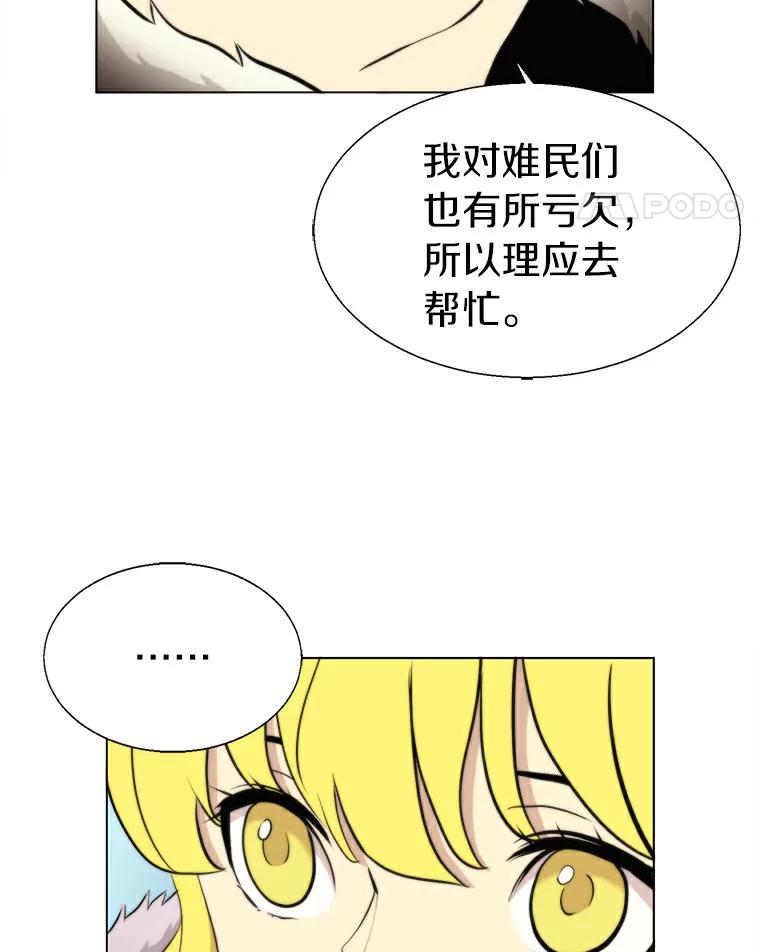 《无火之界》16.村子危机 第50页