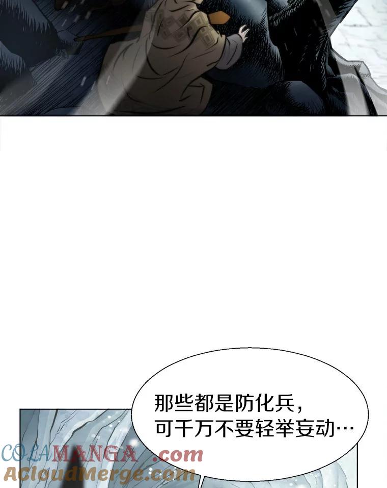 《无火之界》16.村子危机 第85页
