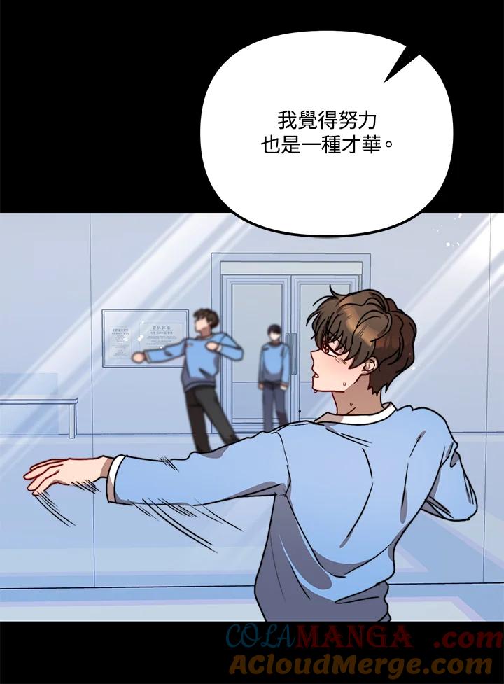 《超级巨星的才华书库》第16话 第93页