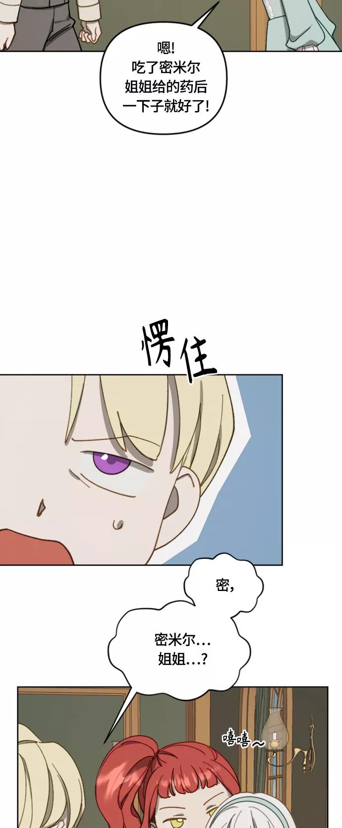 《皇帝倒转时间的理由》第16话 第12页
