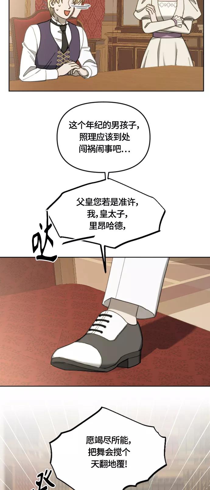 《皇帝倒转时间的理由》第17话 第35页