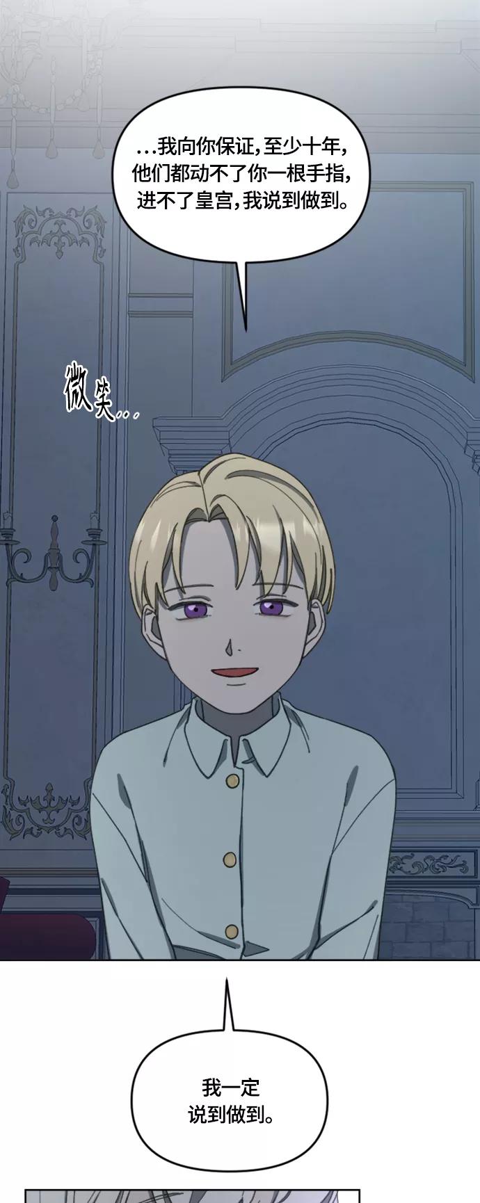 《皇帝倒转时间的理由》第17话 第21页