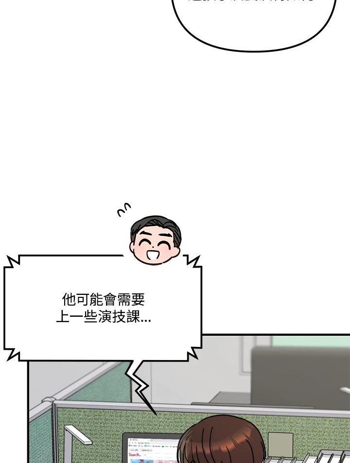 《超级巨星的才华书库》第17话 第31页