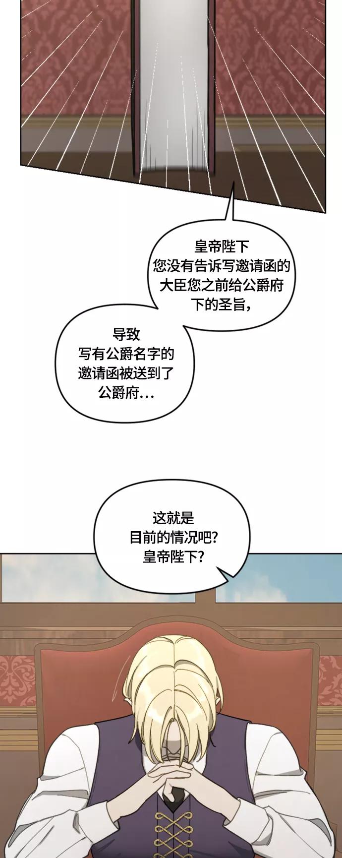 《皇帝倒转时间的理由》第17话 第29页
