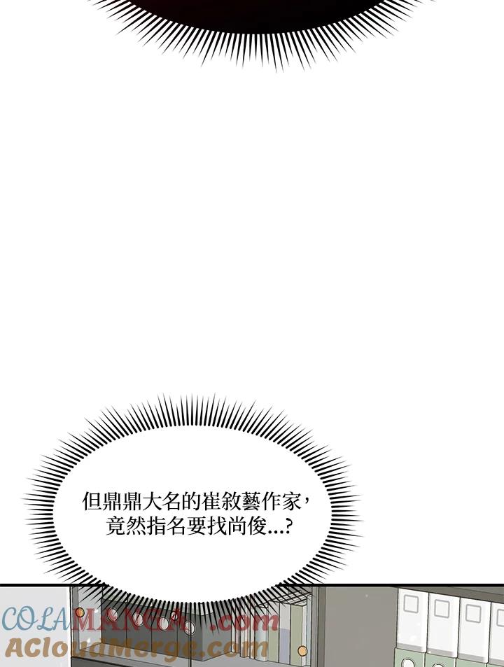 《超级巨星的才华书库》第17话 第29页