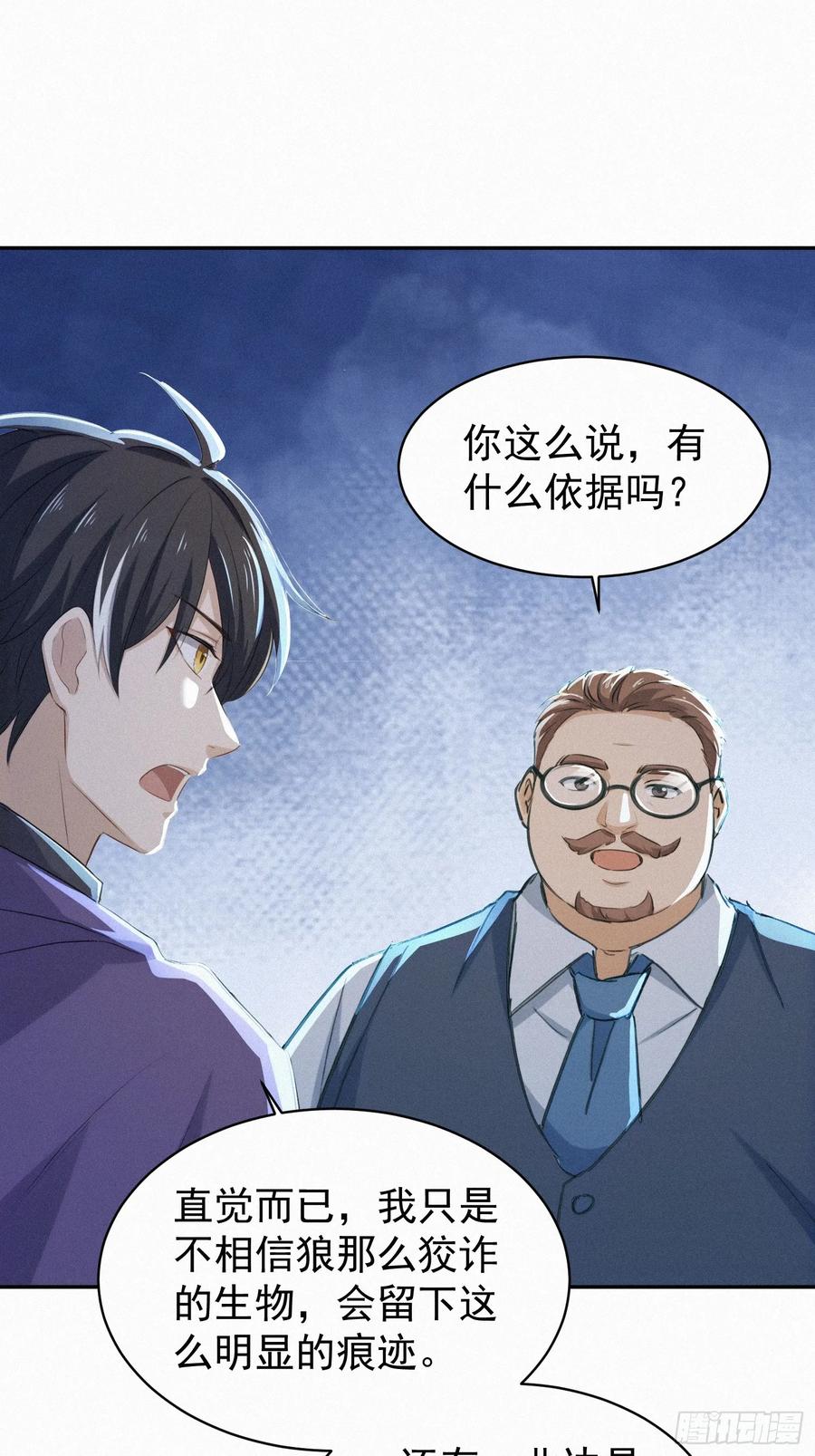 《浩劫余生》16 荒原探秘 第59页
