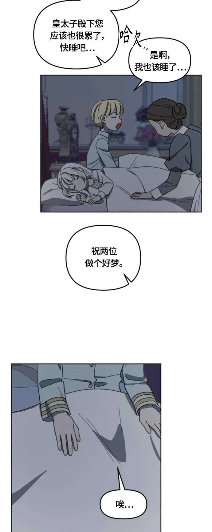 《皇帝倒转时间的理由》第17话 第24页