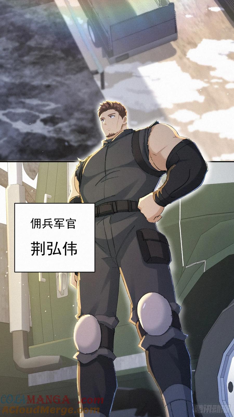 《浩劫余生》16 荒原探秘 第25页