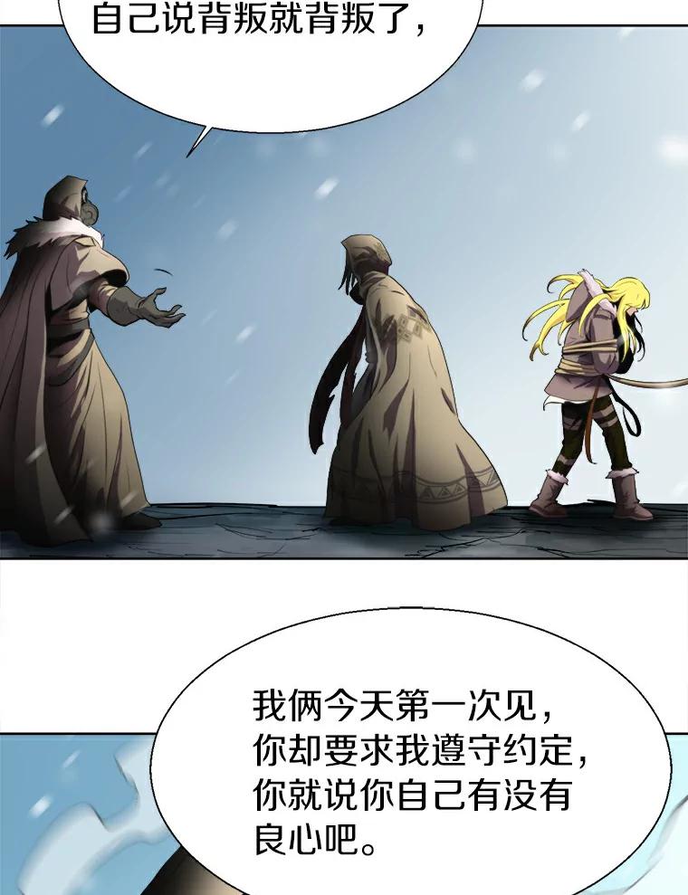 《无火之界》17.惨遭背叛 第50页