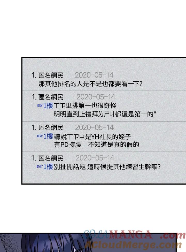 《超级巨星的才华书库》第17话 第61页